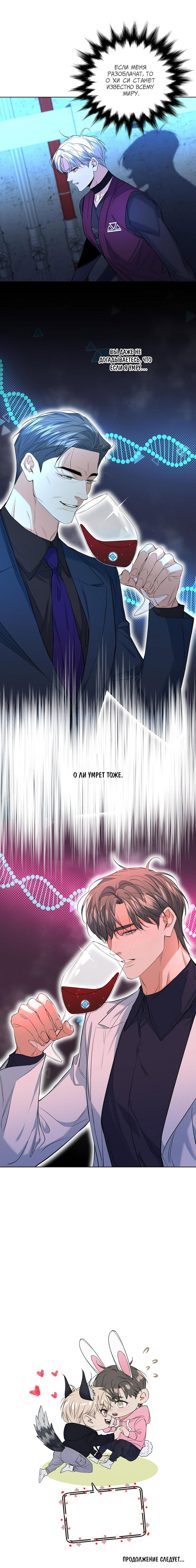 Манга Падение во тьму - Глава 97 Страница 12