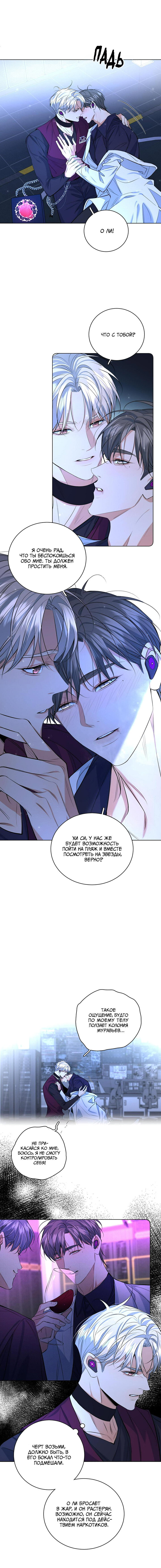 Манга Падение во тьму - Глава 97 Страница 3