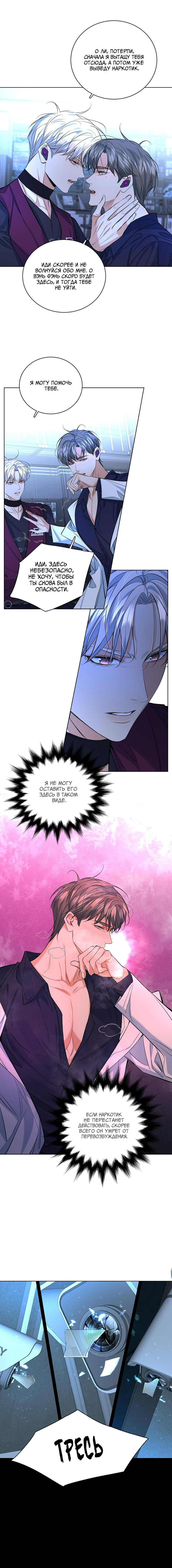 Манга Падение во тьму - Глава 97 Страница 4