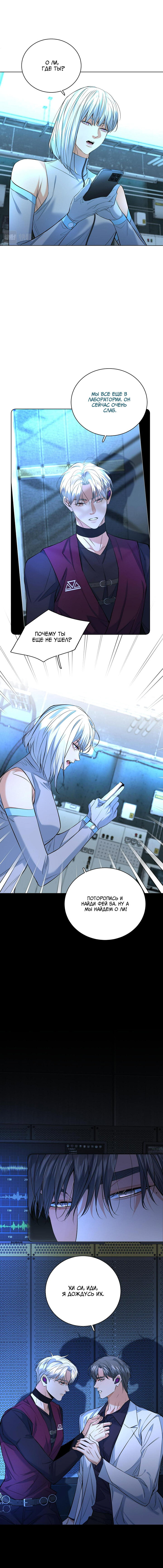 Манга Падение во тьму - Глава 97 Страница 10