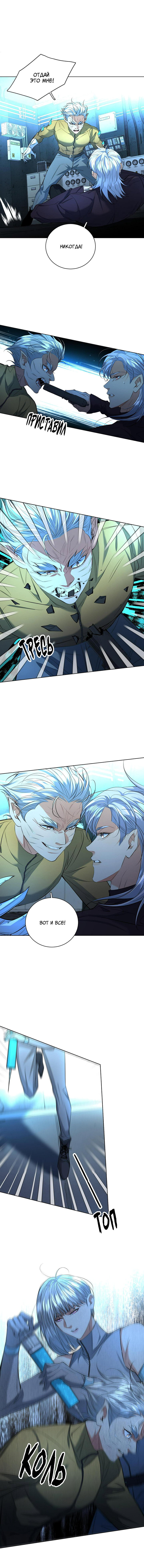 Манга Падение во тьму - Глава 97 Страница 8