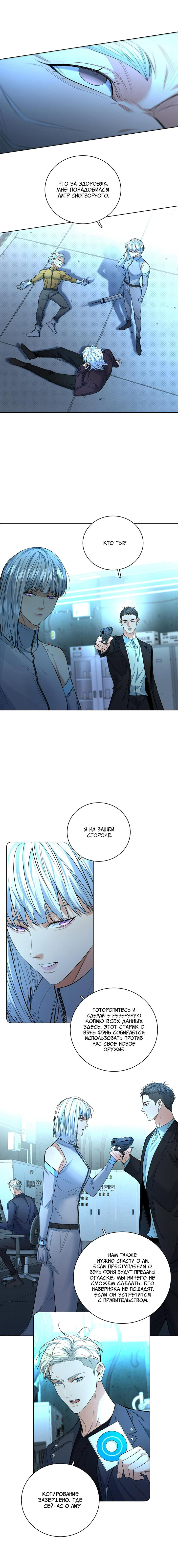 Манга Падение во тьму - Глава 97 Страница 9