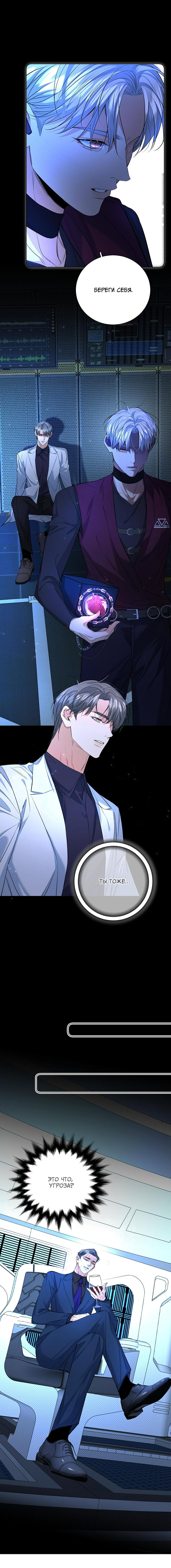 Манга Падение во тьму - Глава 97 Страница 11