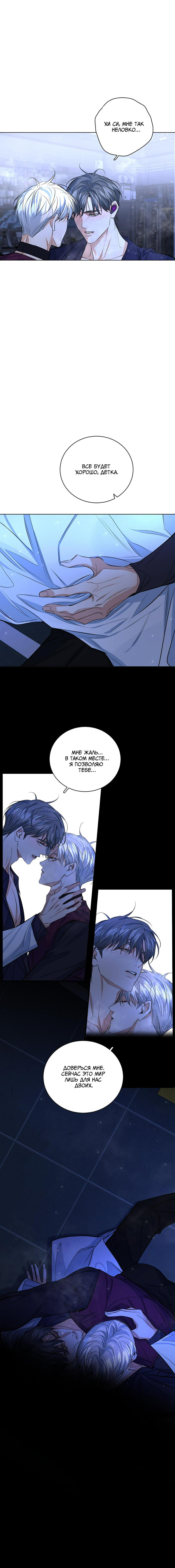 Манга Падение во тьму - Глава 97 Страница 6