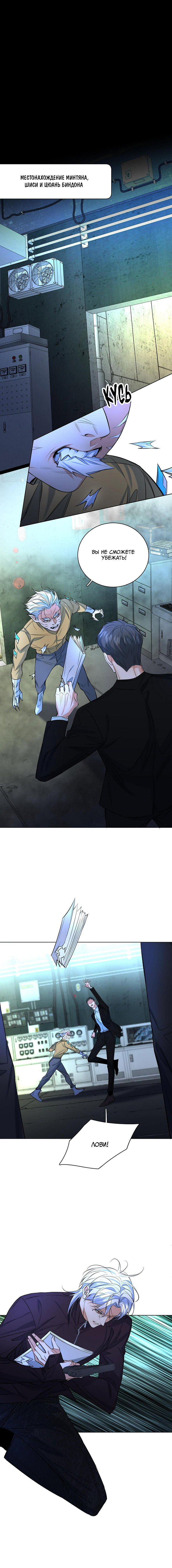 Манга Падение во тьму - Глава 97 Страница 7