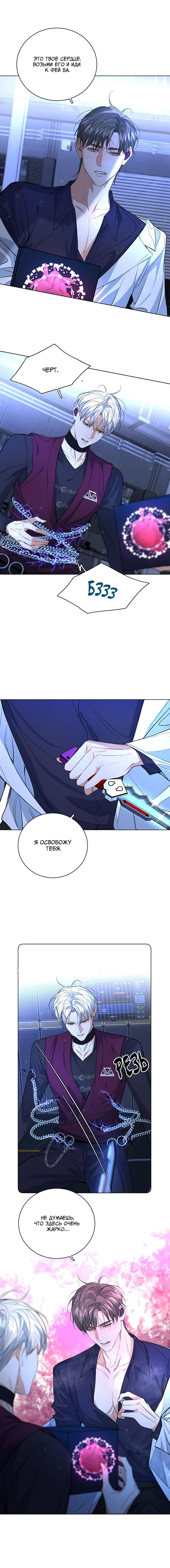 Манга Падение во тьму - Глава 97 Страница 2