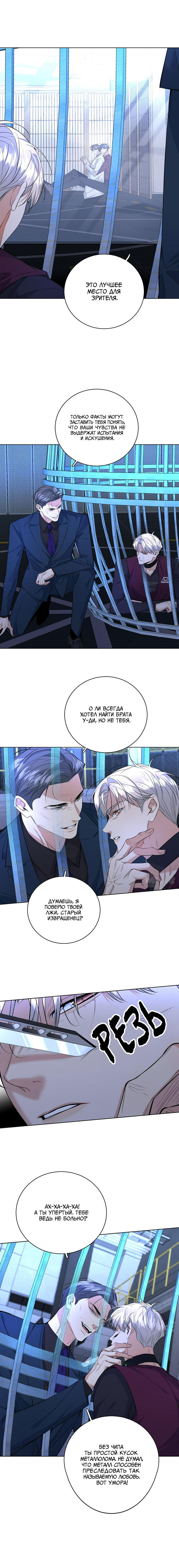 Манга Падение во тьму - Глава 96 Страница 2