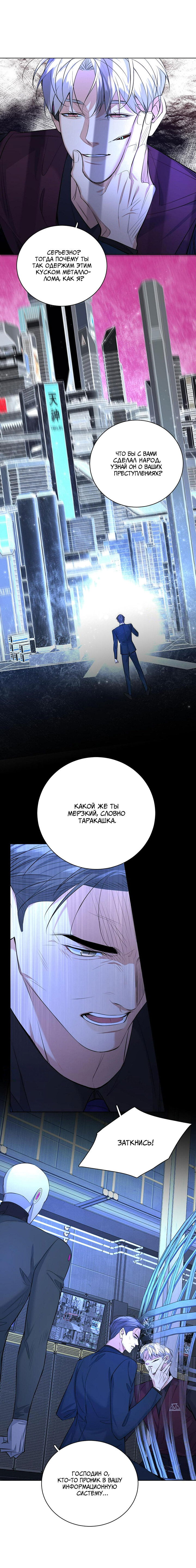 Манга Падение во тьму - Глава 96 Страница 3