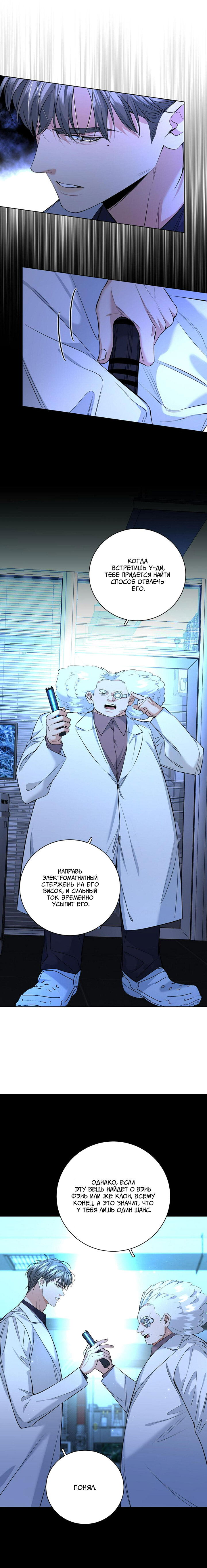 Манга Падение во тьму - Глава 96 Страница 6