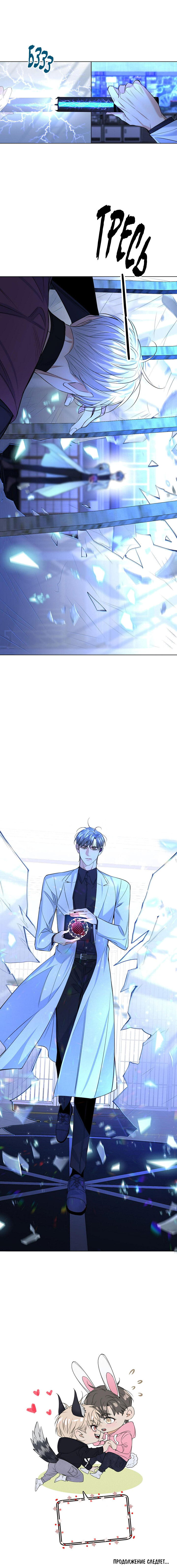 Манга Падение во тьму - Глава 96 Страница 11