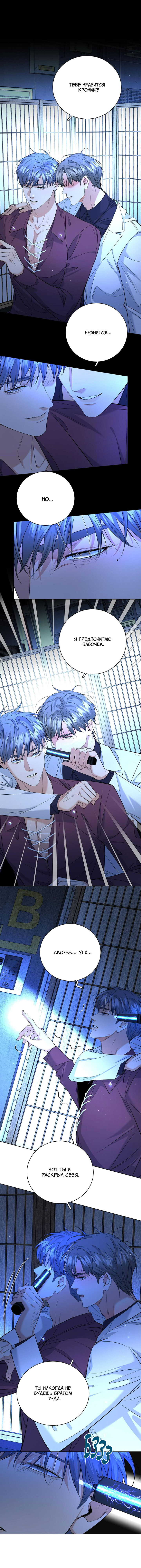 Манга Падение во тьму - Глава 96 Страница 7