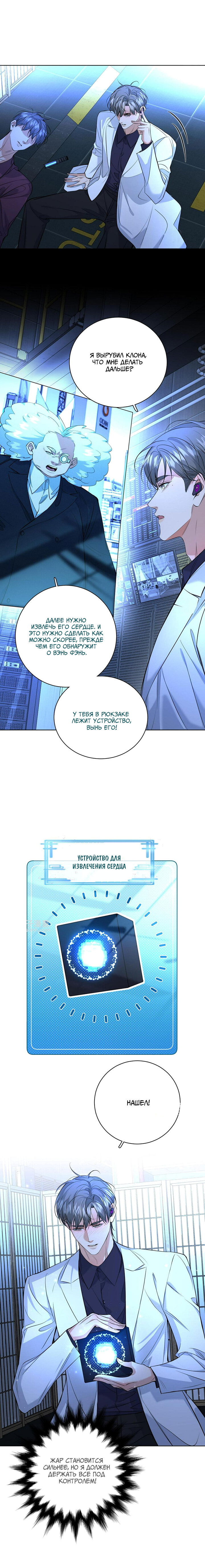 Манга Падение во тьму - Глава 96 Страница 8