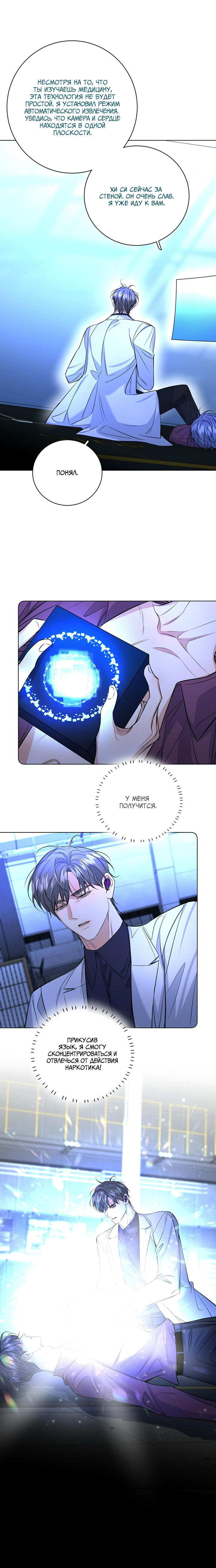Манга Падение во тьму - Глава 96 Страница 9