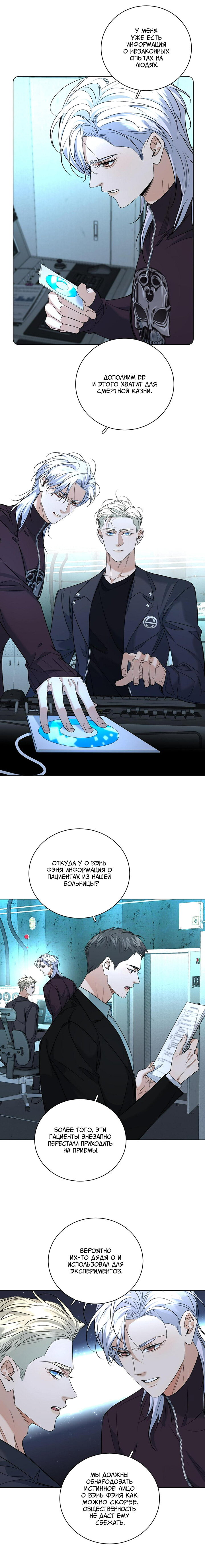 Манга Падение во тьму - Глава 95 Страница 2