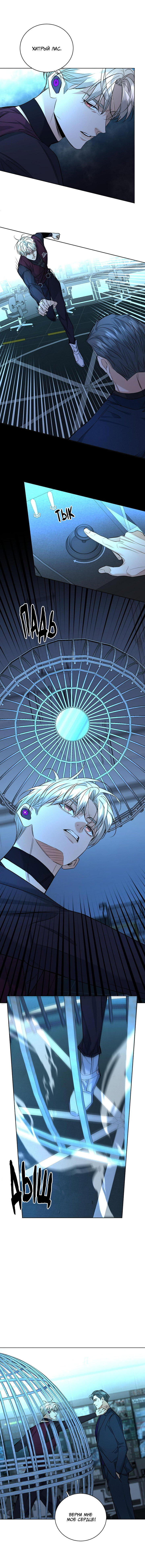 Манга Падение во тьму - Глава 95 Страница 5