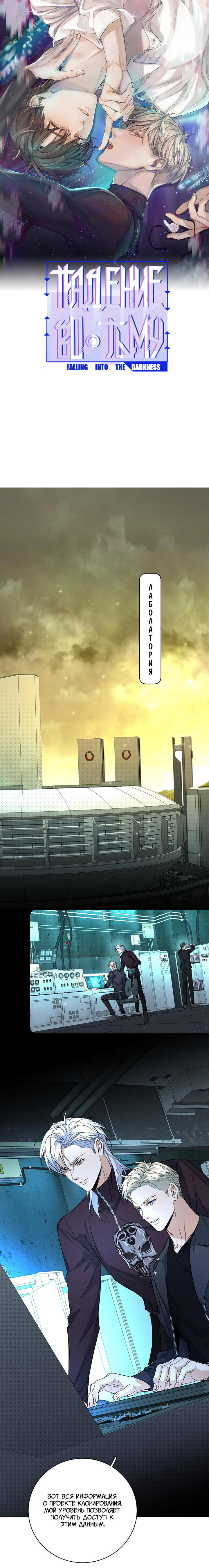 Манга Падение во тьму - Глава 95 Страница 1