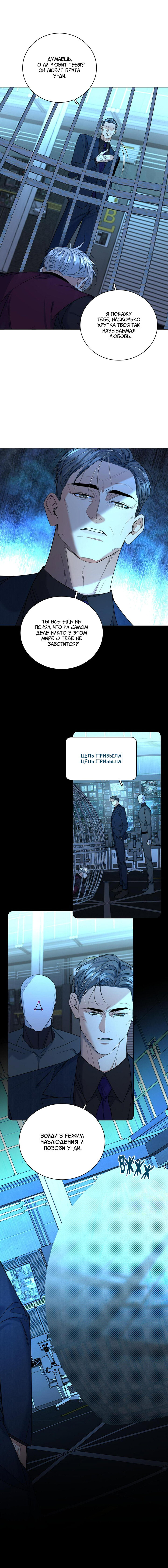 Манга Падение во тьму - Глава 95 Страница 9