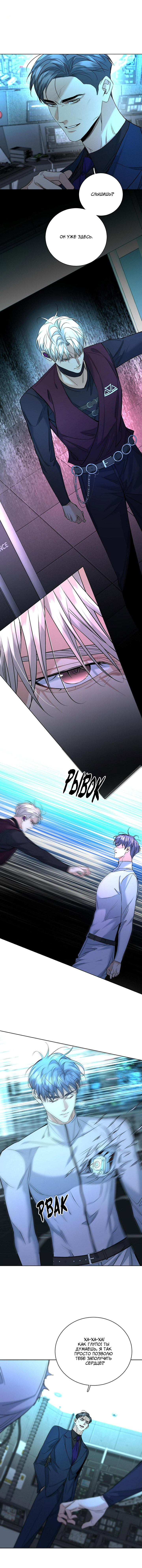 Манга Падение во тьму - Глава 95 Страница 4