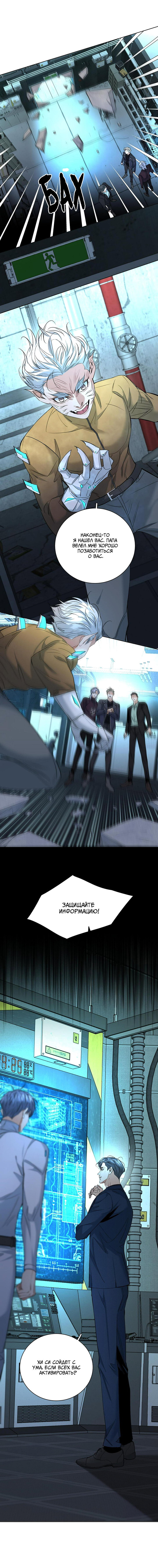 Манга Падение во тьму - Глава 95 Страница 3