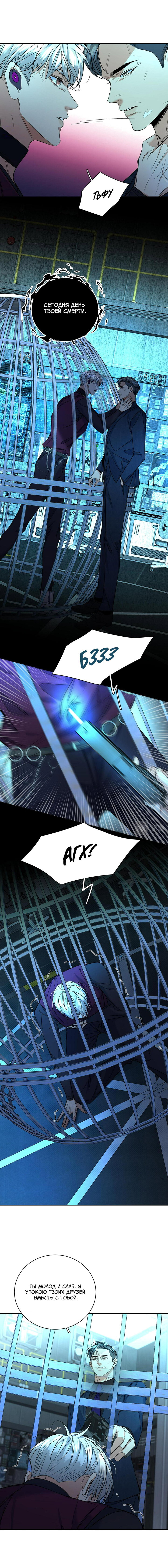Манга Падение во тьму - Глава 95 Страница 7
