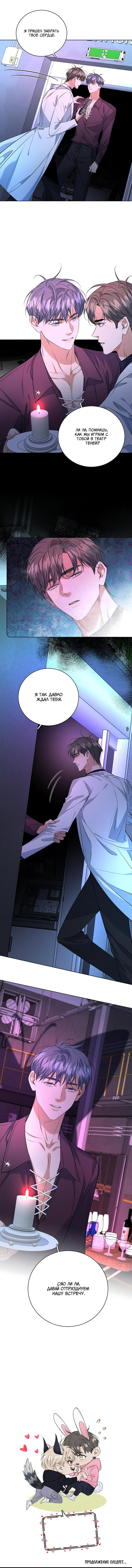 Манга Падение во тьму - Глава 95 Страница 11