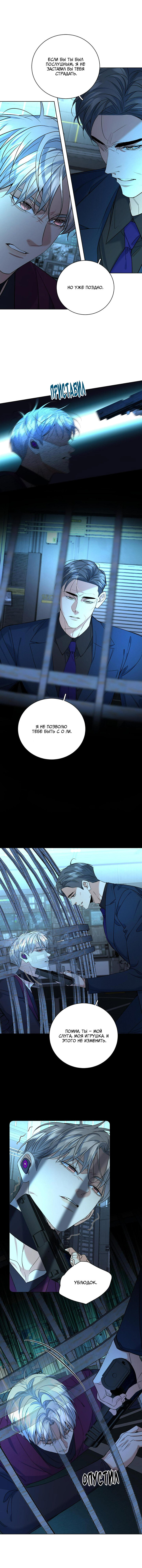 Манга Падение во тьму - Глава 95 Страница 8