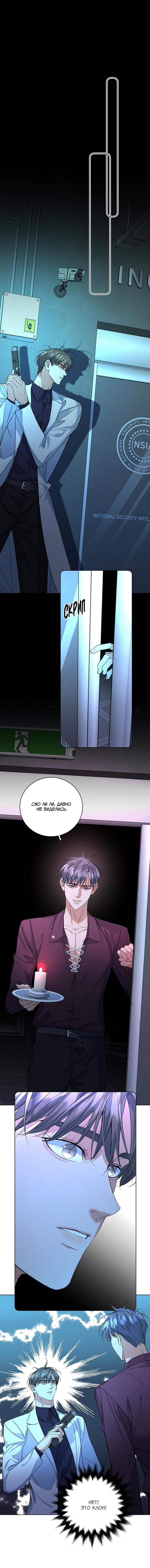 Манга Падение во тьму - Глава 95 Страница 10