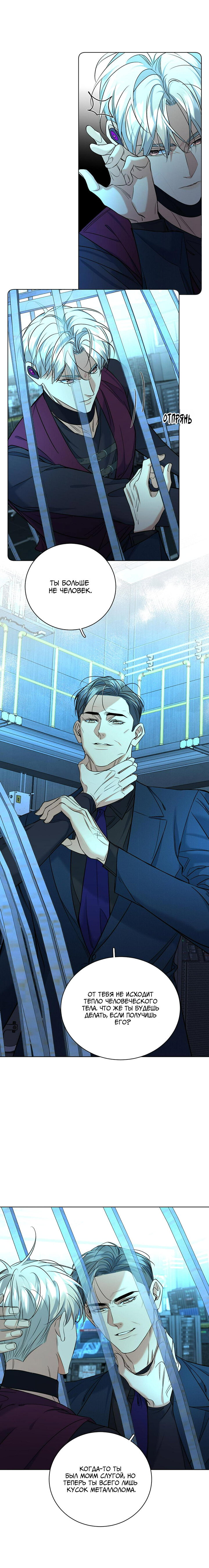 Манга Падение во тьму - Глава 95 Страница 6