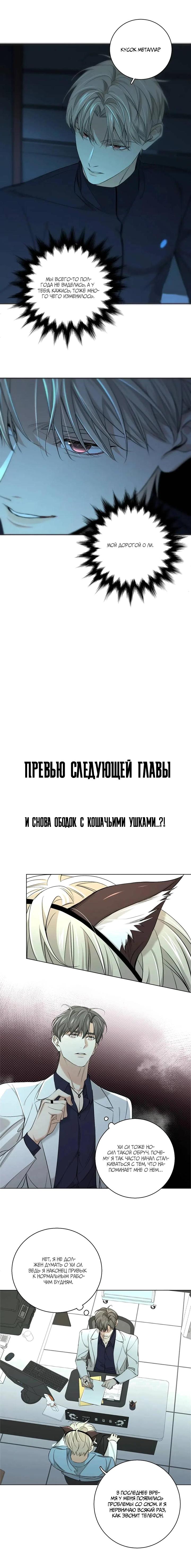 Манга Падение во тьму - Глава 63 Страница 10