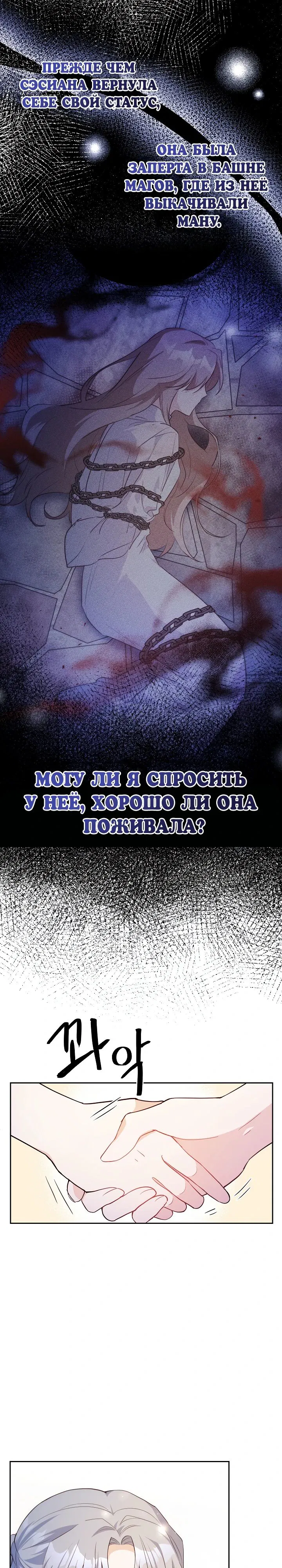 Манга Перепишем заново смертельный роман - Глава 59 Страница 17