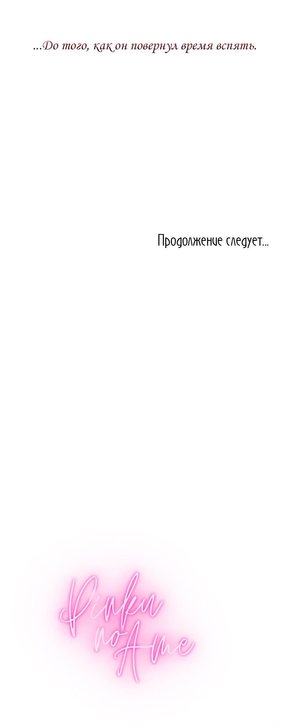 Манга Перепишем заново смертельный роман - Глава 69 Страница 87