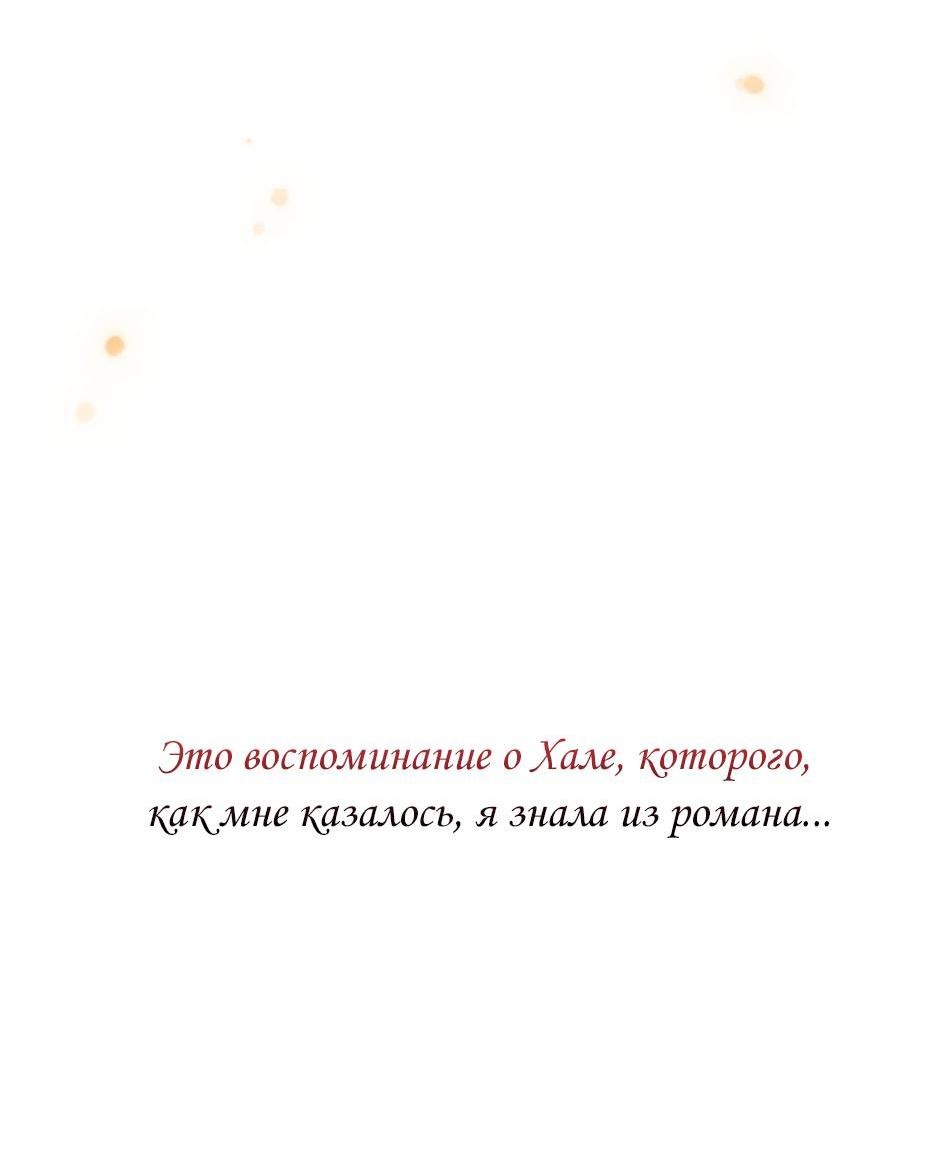 Манга Перепишем заново смертельный роман - Глава 69 Страница 85