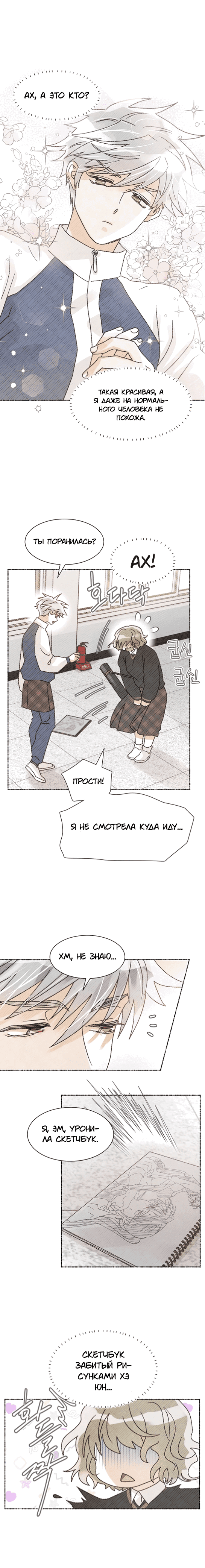 Манга Твой образ - Глава 3 Страница 1