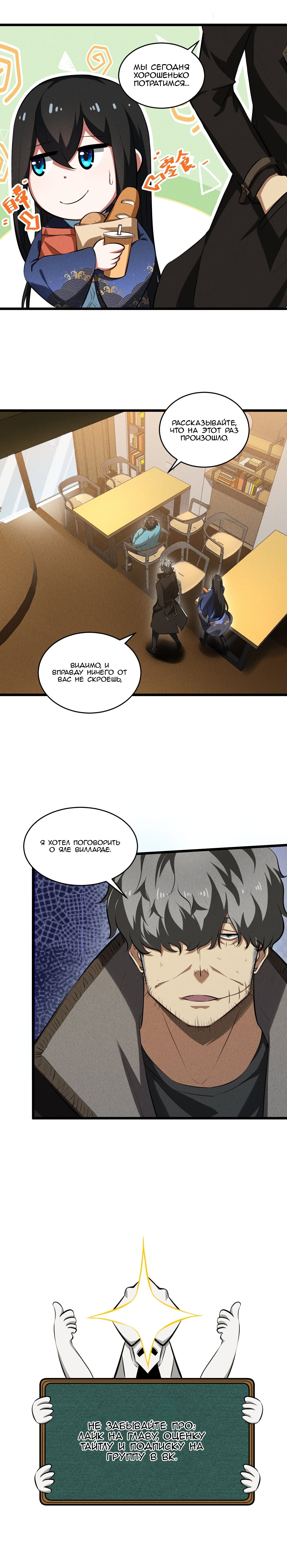 Манга Пожалуйста, перестань меня призывать! - Глава 23 Страница 7