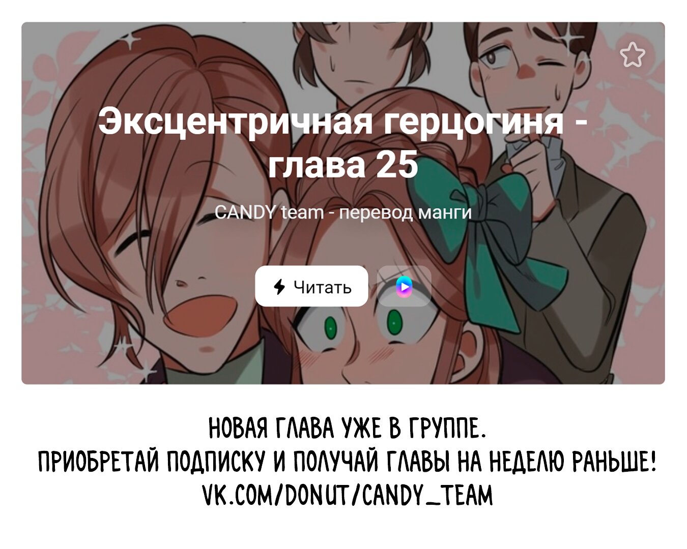 Манга Эксцентричная герцогиня - Глава 24 Страница 11