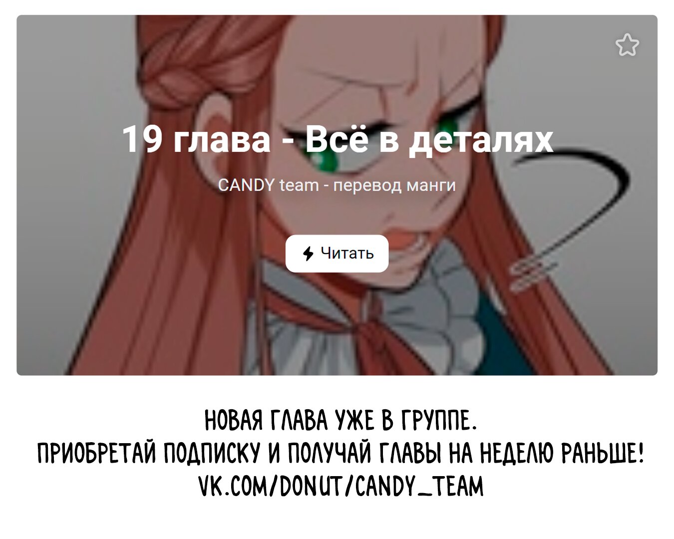 Манга Эксцентричная герцогиня - Глава 18 Страница 9