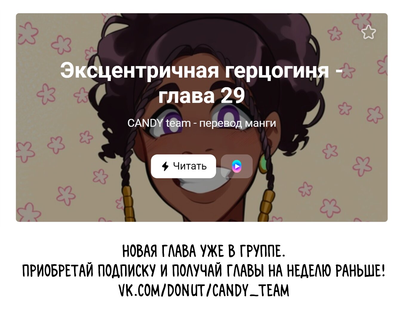 Манга Эксцентричная герцогиня - Глава 28 Страница 7