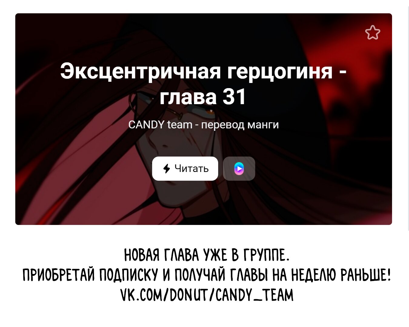 Манга Эксцентричная герцогиня - Глава 30 Страница 11