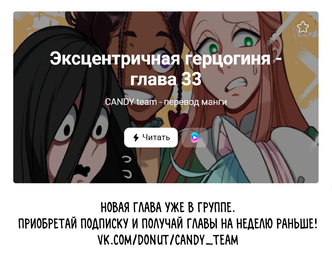 Манга Эксцентричная герцогиня - Глава 32 Страница 11