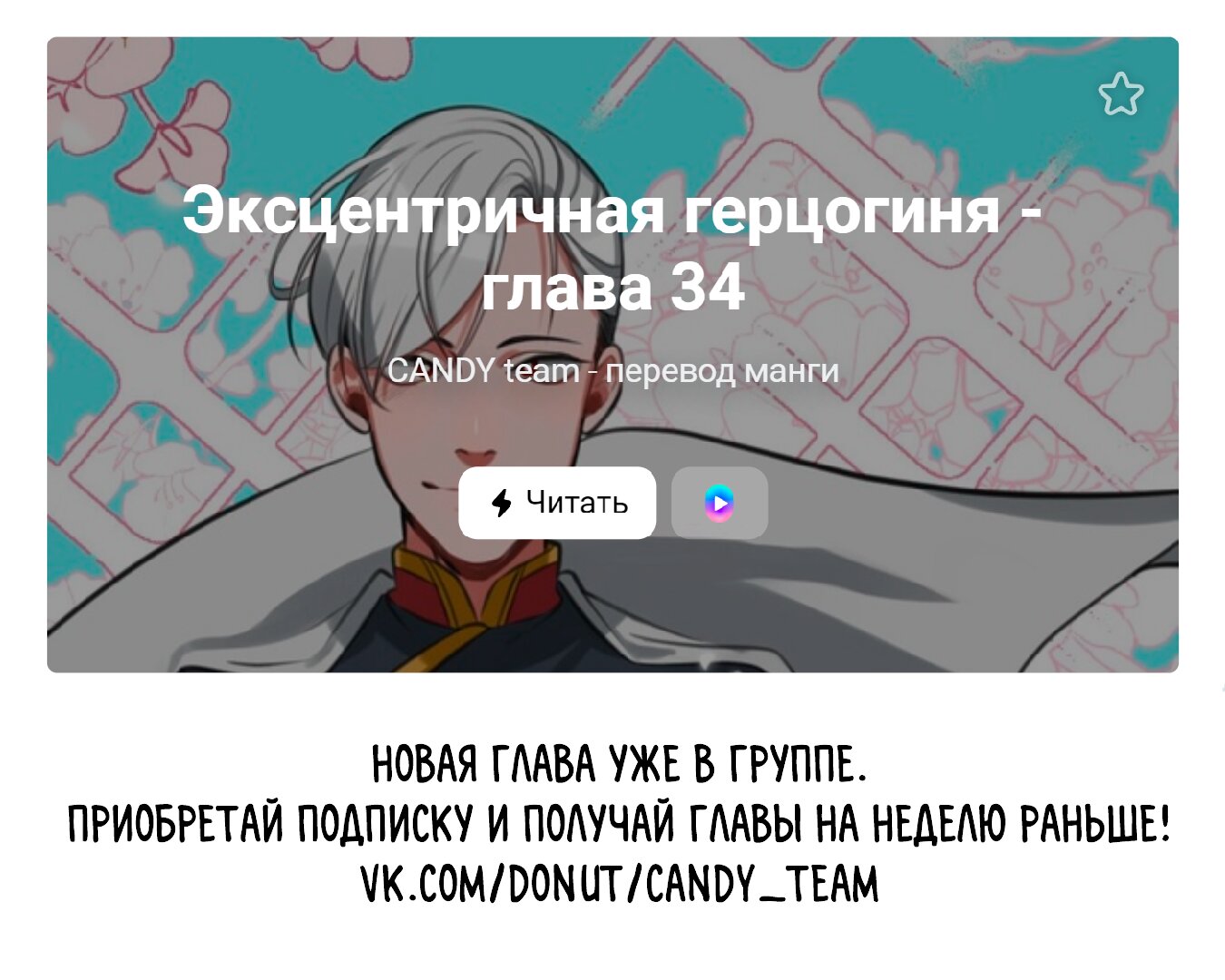 Манга Эксцентричная герцогиня - Глава 33 Страница 7