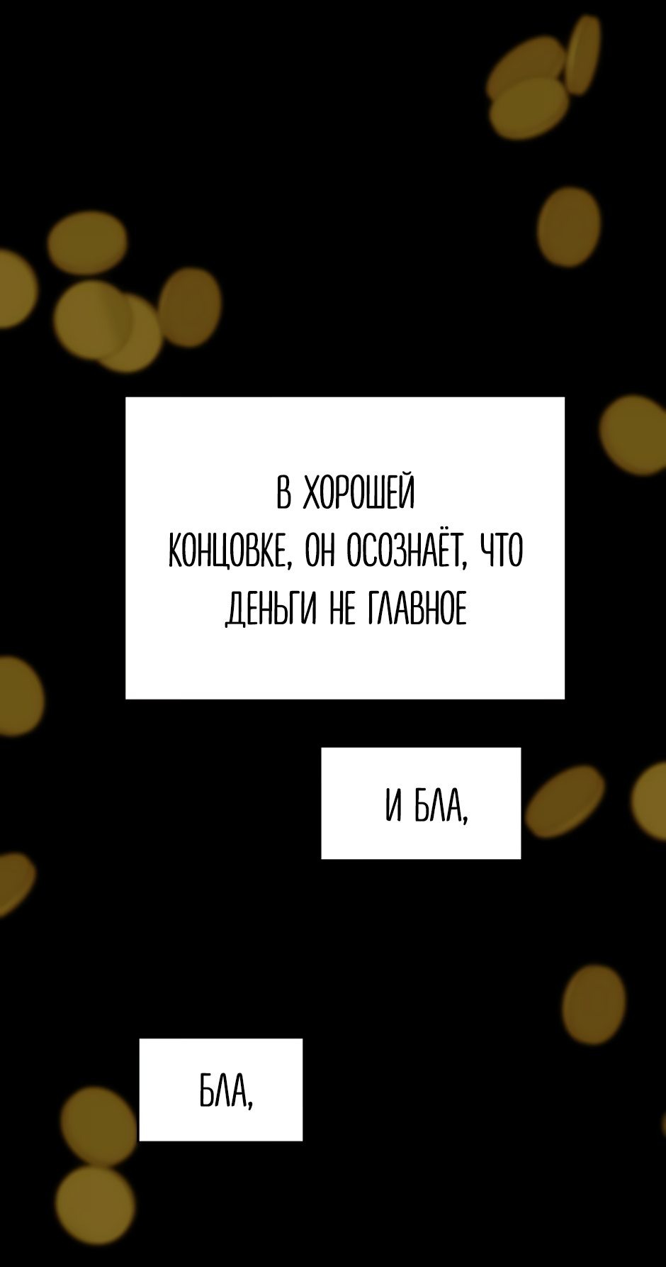 Манга Эксцентричная герцогиня - Глава 44 Страница 4