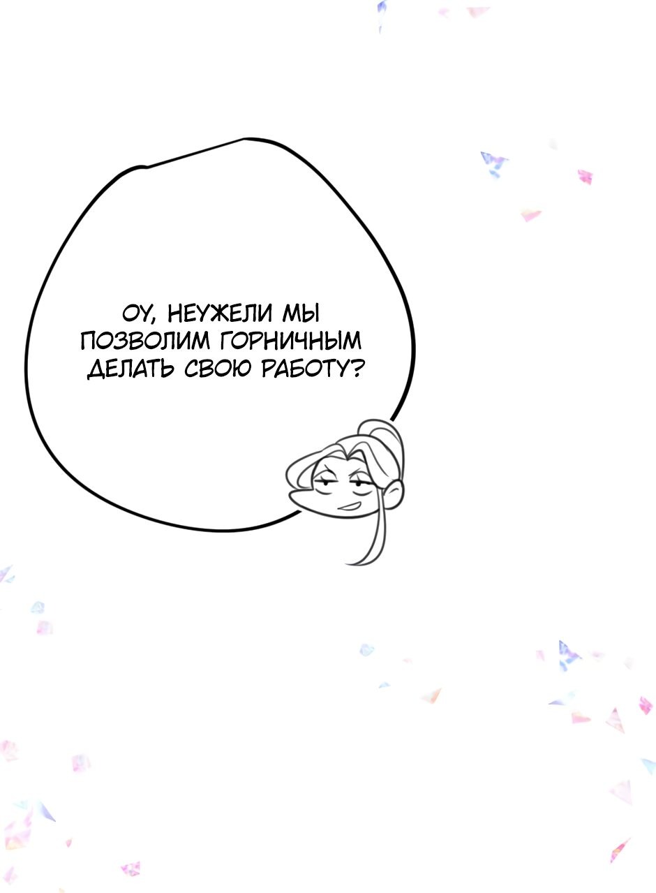 Манга Эксцентричная герцогиня - Глава 45 Страница 24