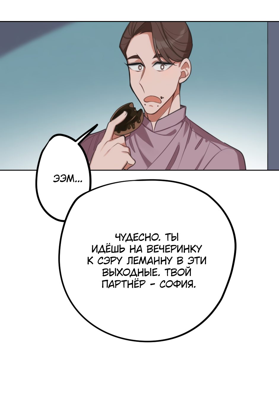 Манга Эксцентричная герцогиня - Глава 46 Страница 17