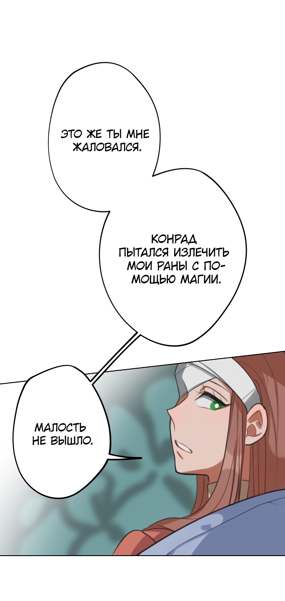 Манга Эксцентричная герцогиня - Глава 49 Страница 6