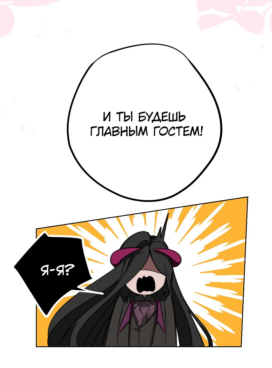 Манга Эксцентричная герцогиня - Глава 49 Страница 34