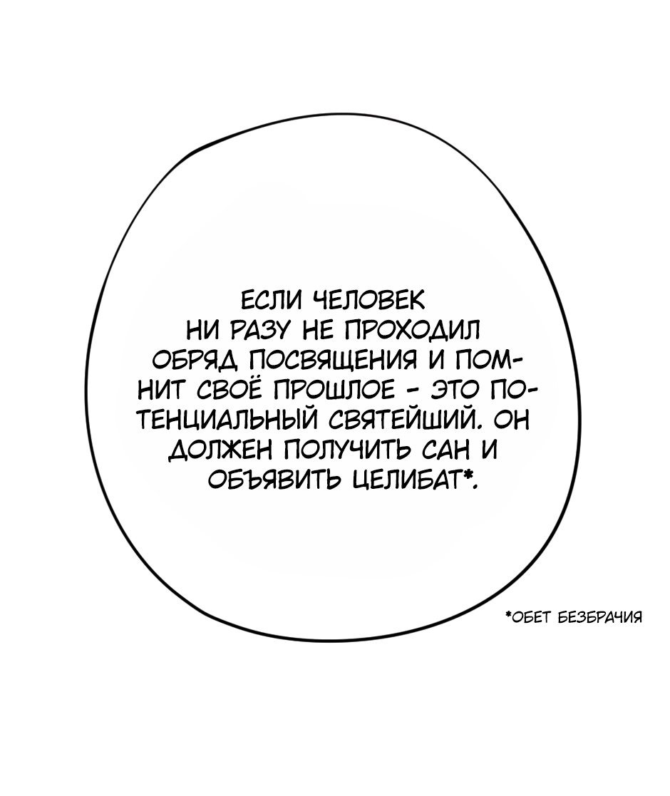 Манга Эксцентричная герцогиня - Глава 50 Страница 42