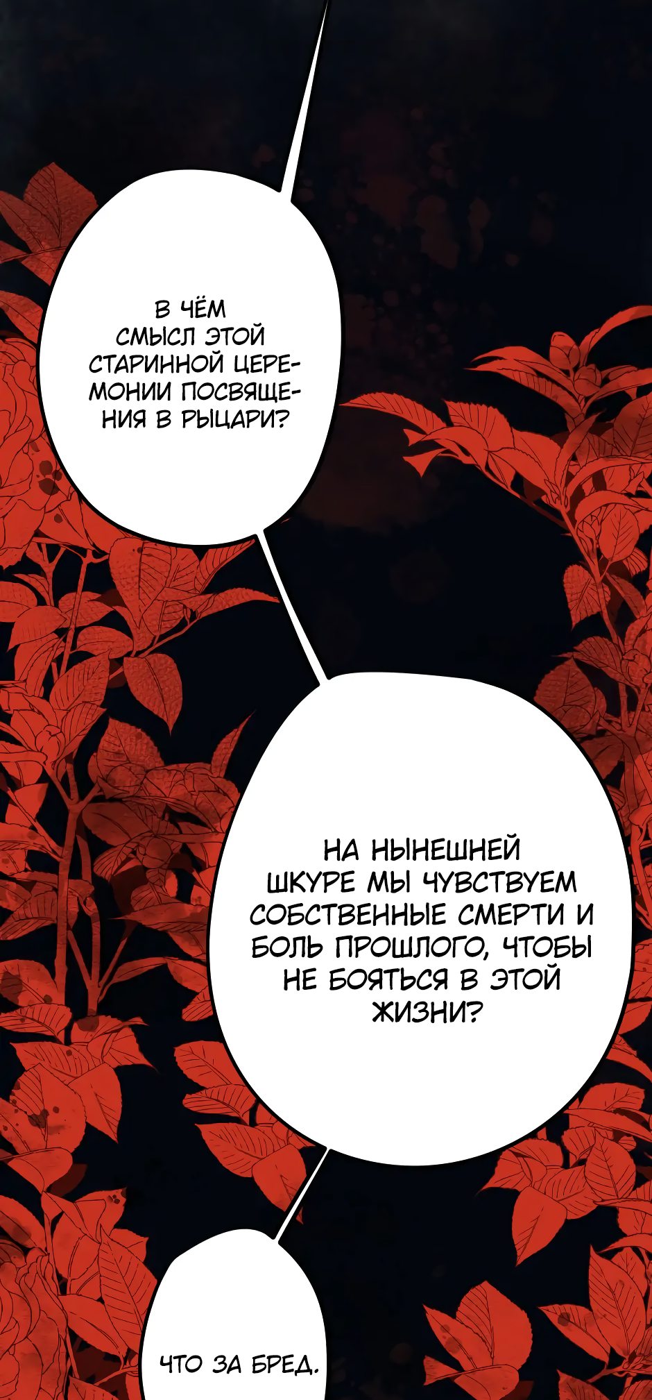 Манга Эксцентричная герцогиня - Глава 51 Страница 42