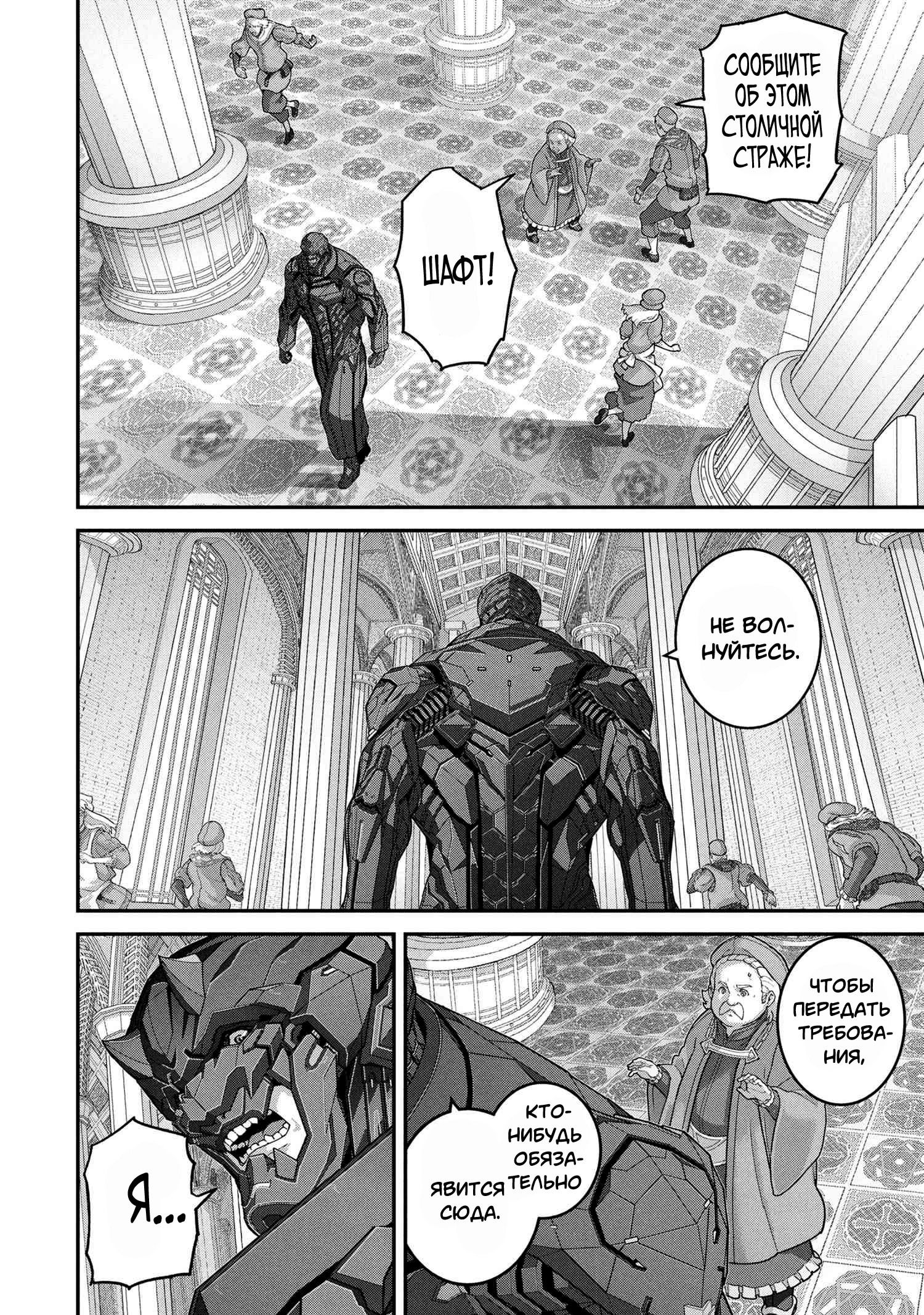 Манга Как «дурачок» из стрелялки в другой мир попал - Глава 27.1 Страница 9