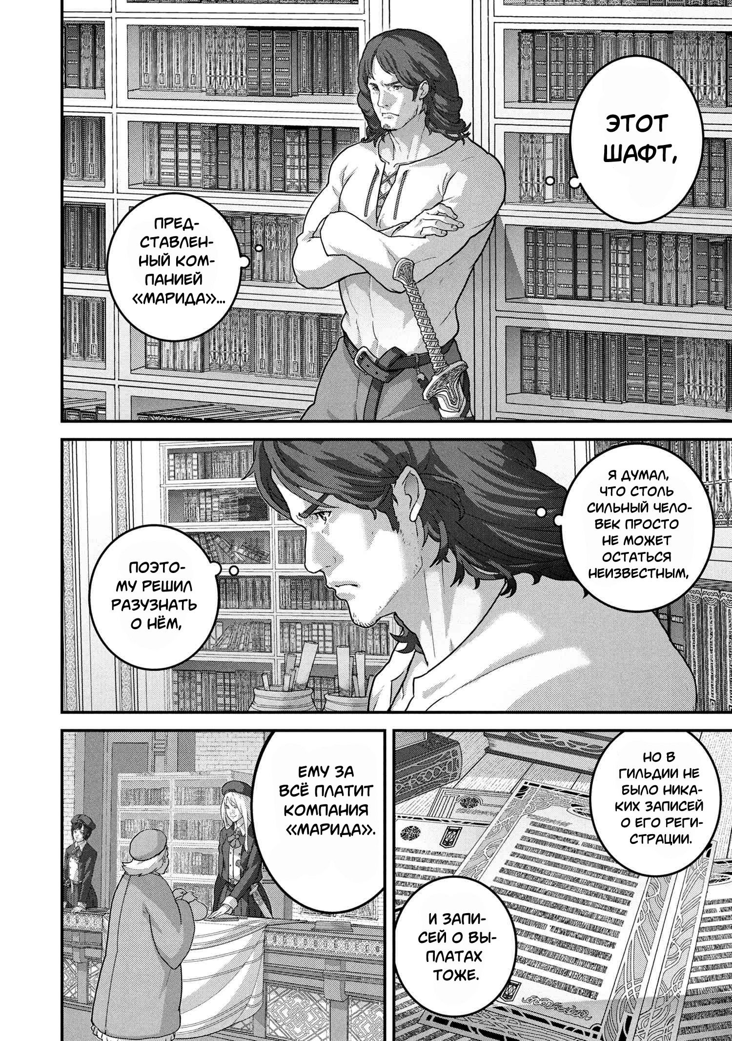 Манга Как «дурачок» из стрелялки в другой мир попал - Глава 27.1 Страница 2