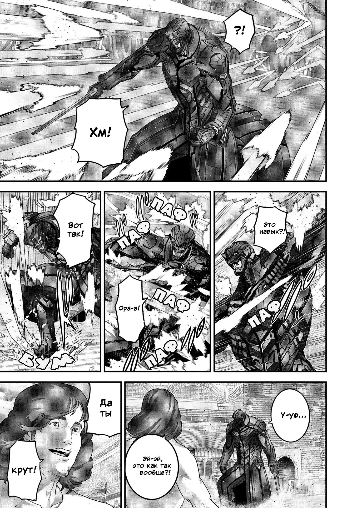 Манга Как «дурачок» из стрелялки в другой мир попал - Глава 26.2 Страница 2